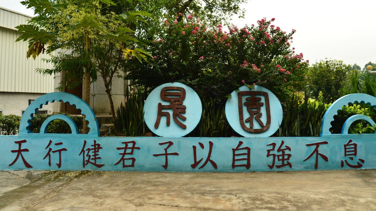 光晟玩具集團總裁 蛻而不休 人生70才開始
